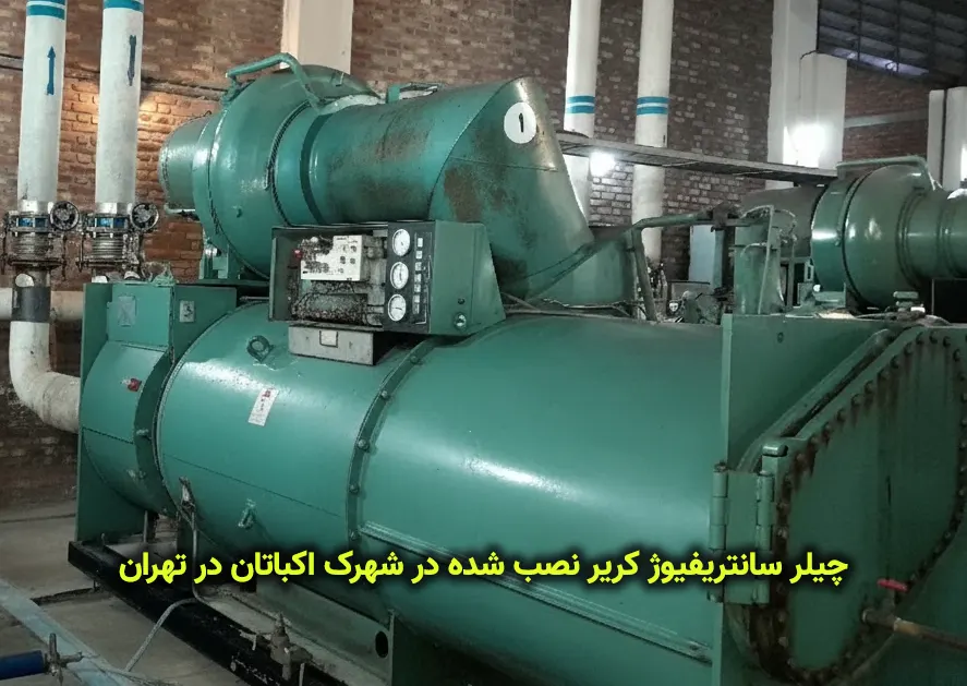 centriufugel chiller