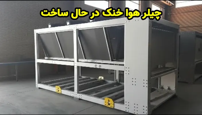 continue build chiller