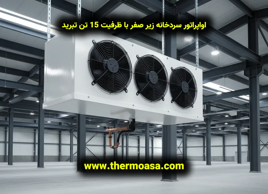 evaperator coold storage