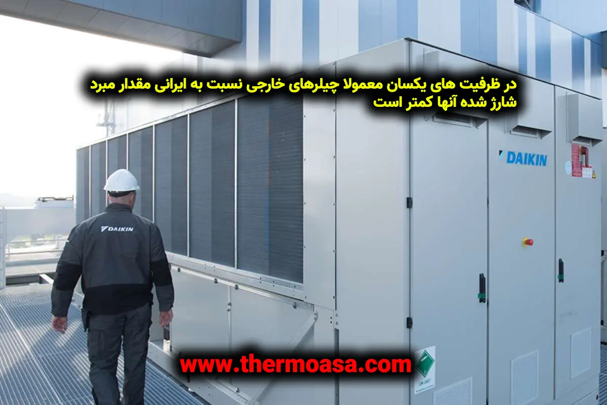 شارژ گاز چیلر