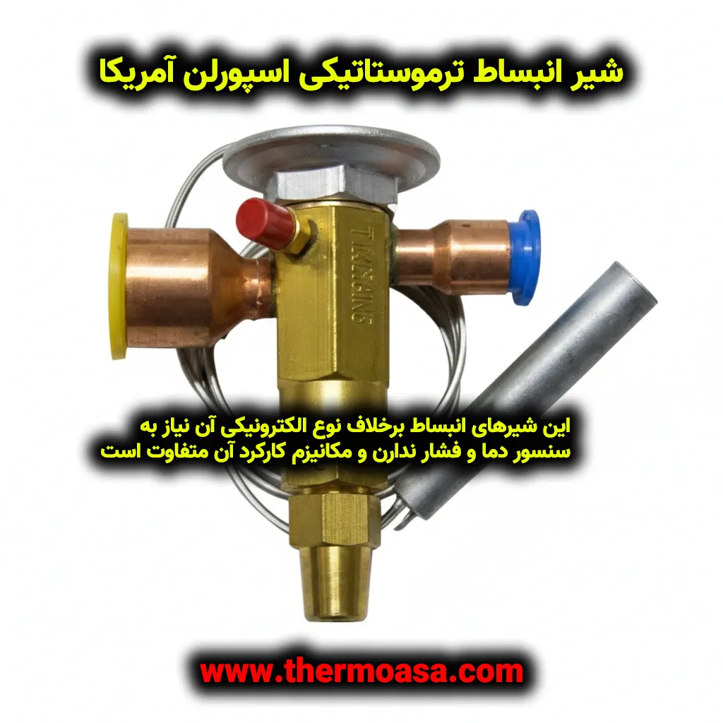 شیر انبساط ترموستاتیکی