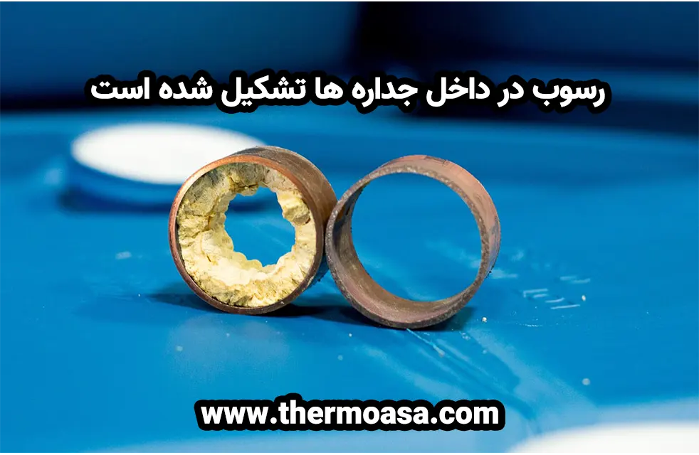 رسوب در داخل لوله