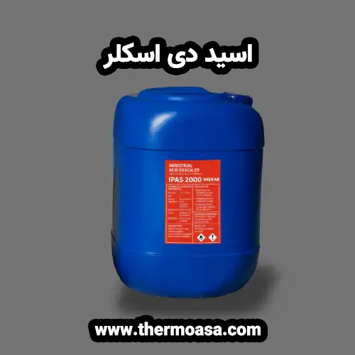 اسید دی اسکلر